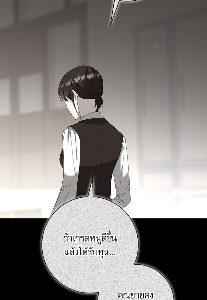 จังหวะฉ่ำรัก - หน้า 83