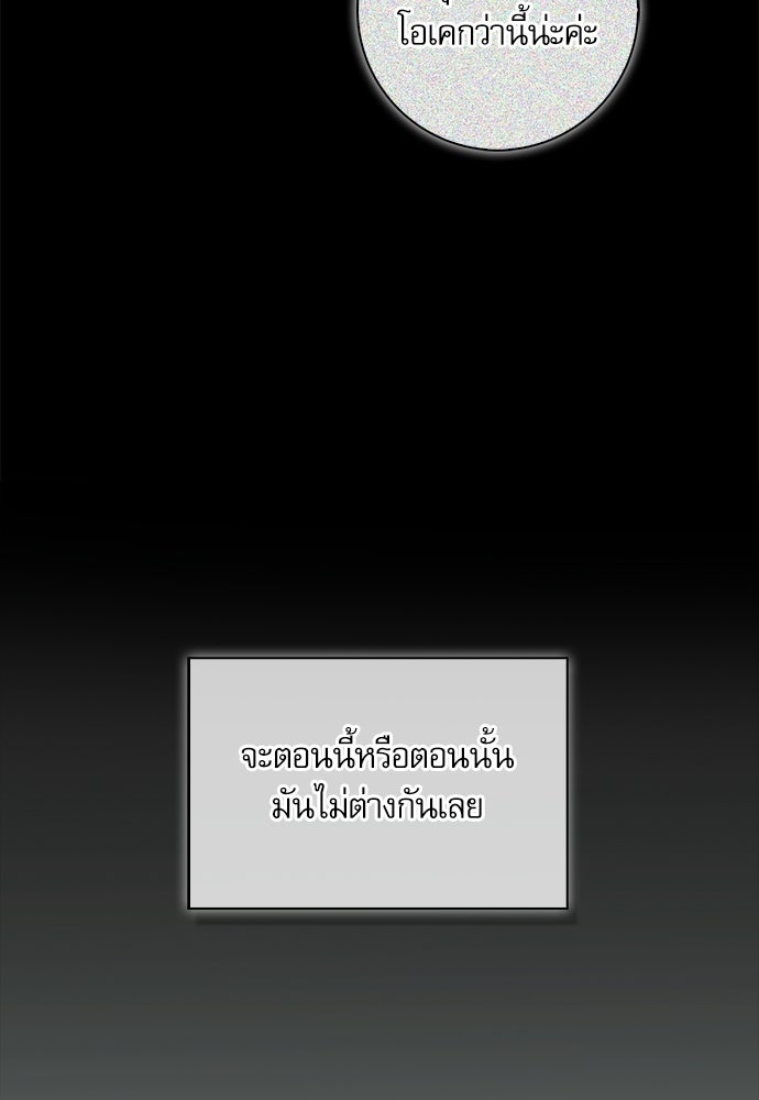 จังหวะฉ่ำรัก - หน้า 84