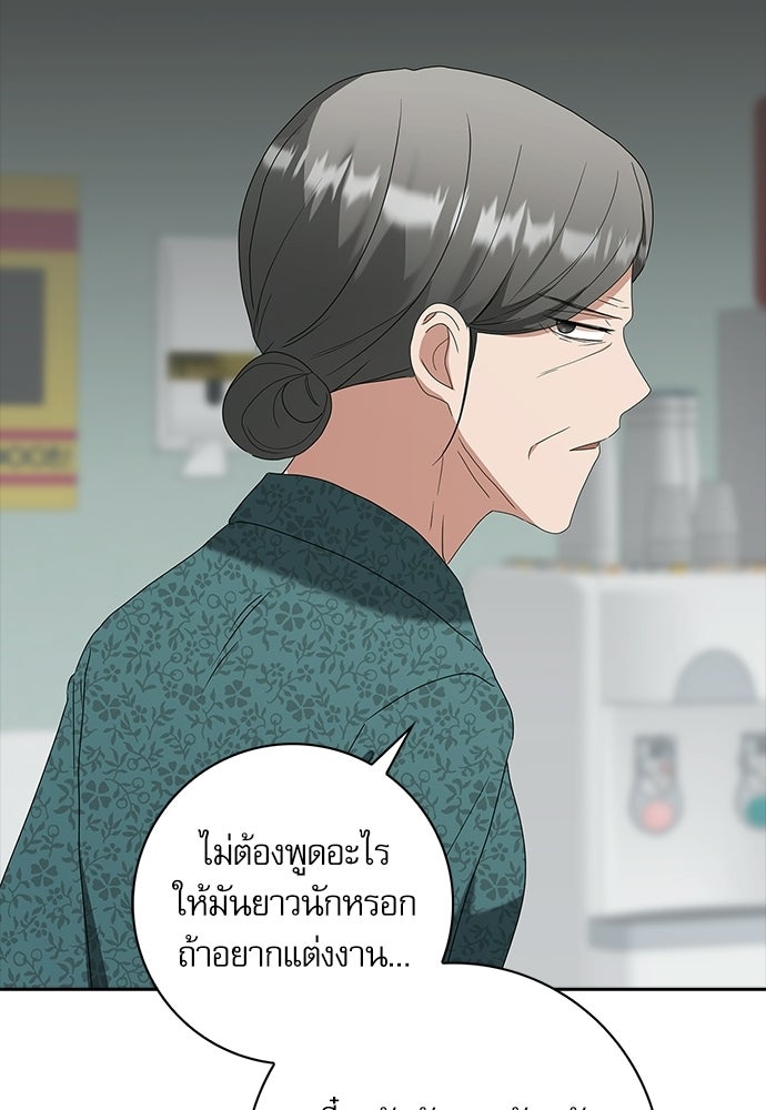 จังหวะฉ่ำรัก - หน้า 85