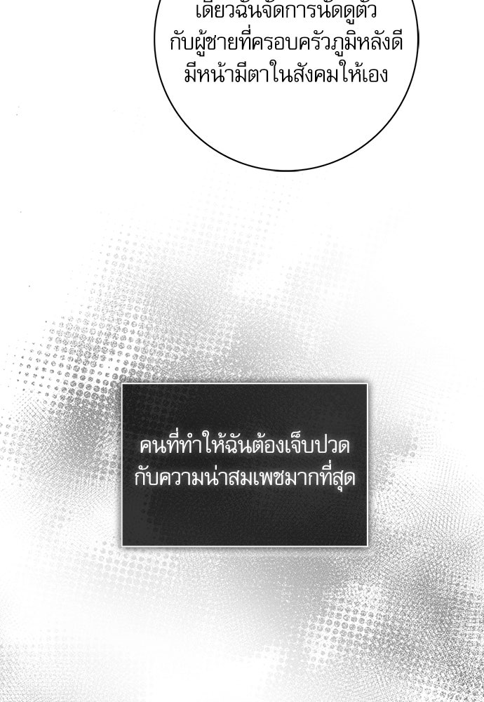 จังหวะฉ่ำรัก - หน้า 86
