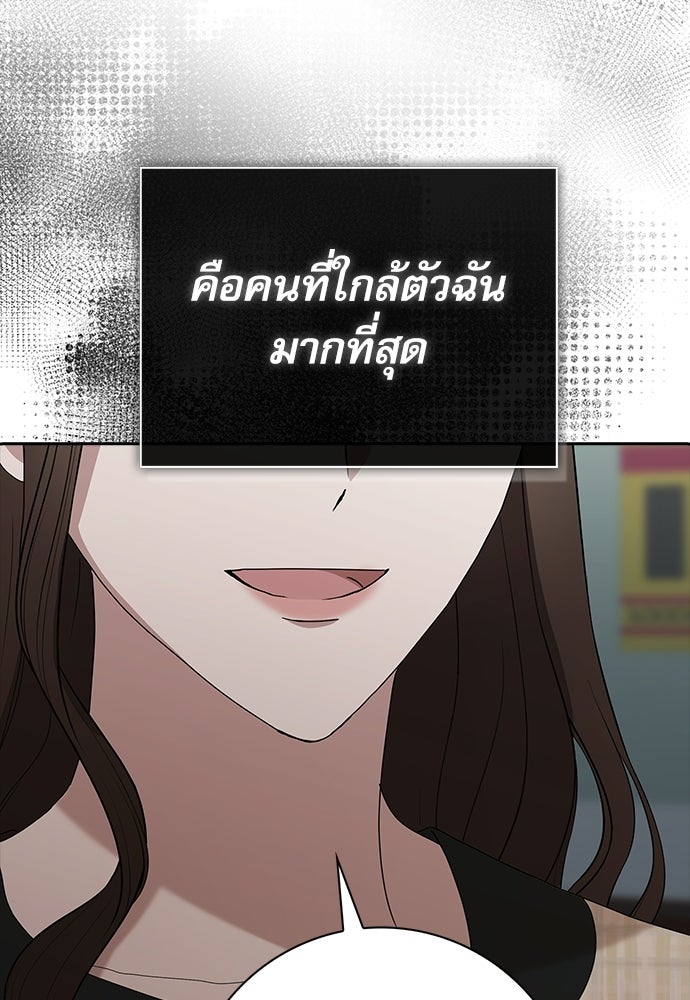 จังหวะฉ่ำรัก - หน้า 87