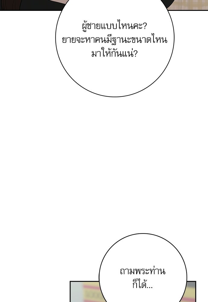จังหวะฉ่ำรัก - หน้า 88