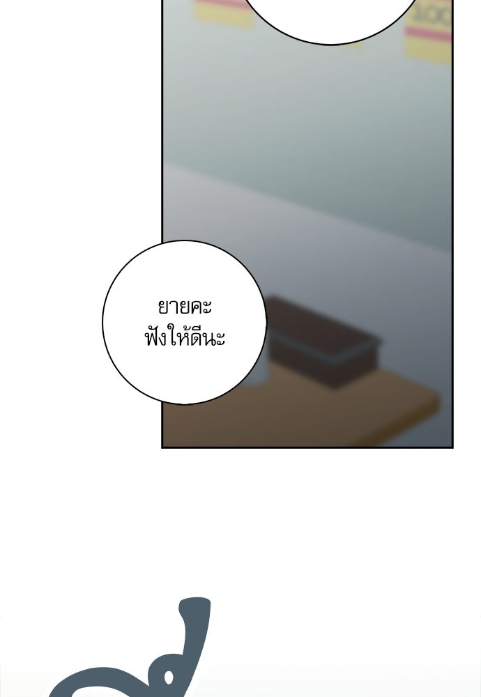 จังหวะฉ่ำรัก - หน้า 89