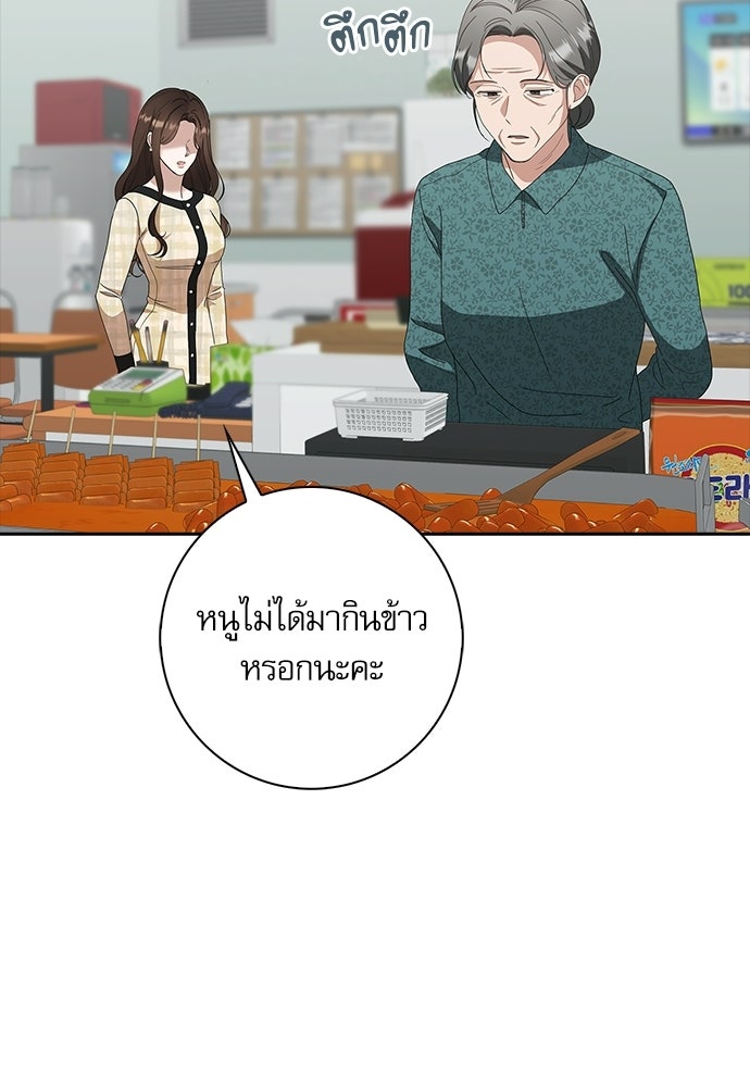 จังหวะฉ่ำรัก - หน้า 9