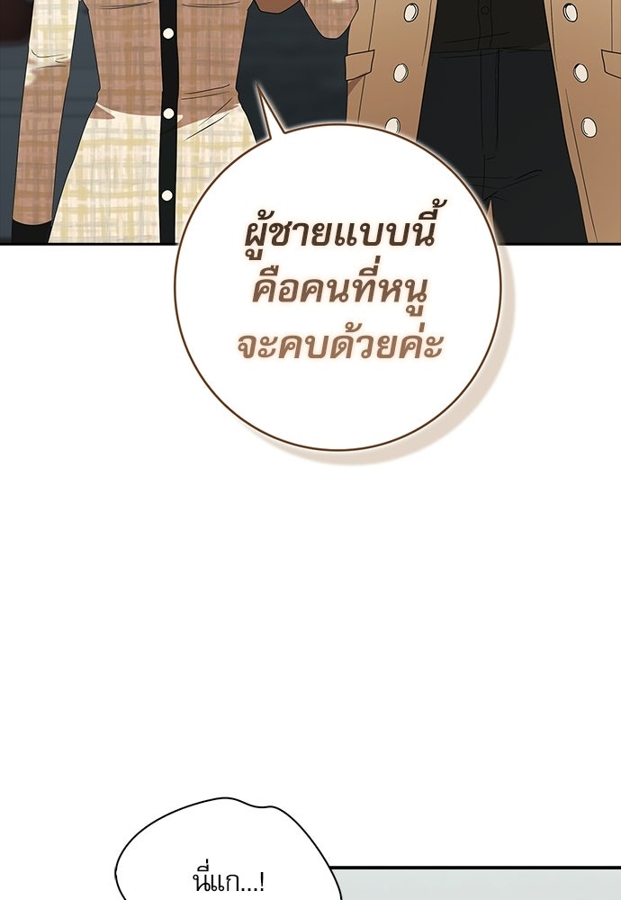 จังหวะฉ่ำรัก - หน้า 91