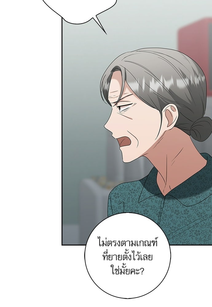 จังหวะฉ่ำรัก - หน้า 92