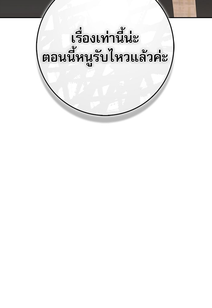 จังหวะฉ่ำรัก - หน้า 96