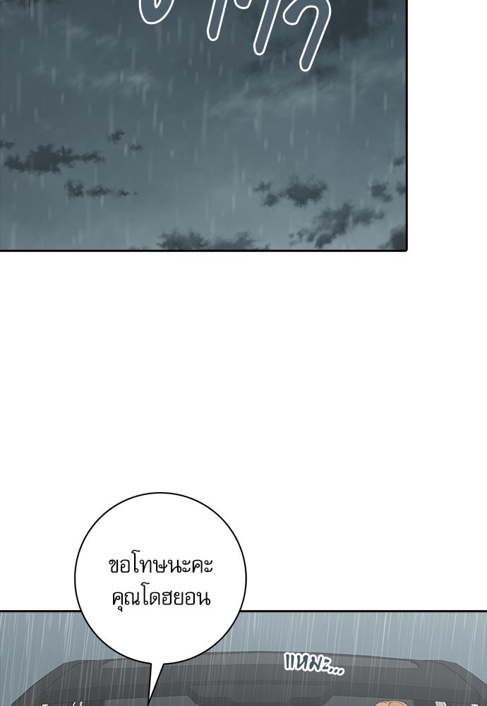 จังหวะฉ่ำรัก - หน้า 98