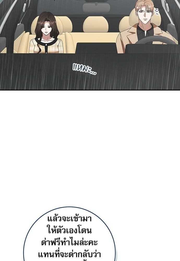 จังหวะฉ่ำรัก - หน้า 99