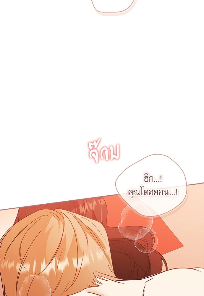 จังหวะฉ่ำรัก - หน้า 103