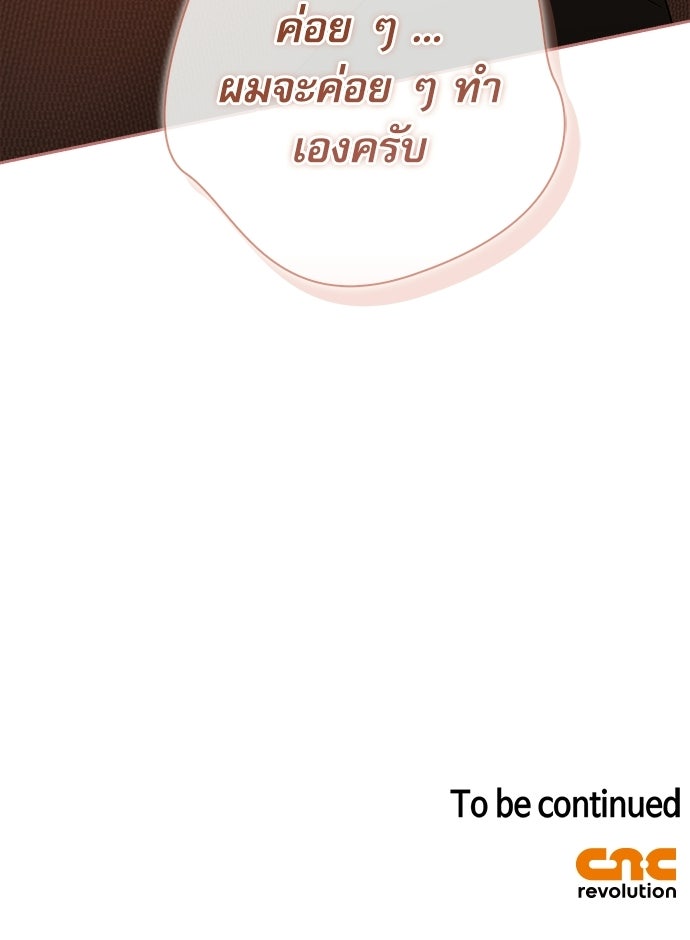 จังหวะฉ่ำรัก - หน้า 112