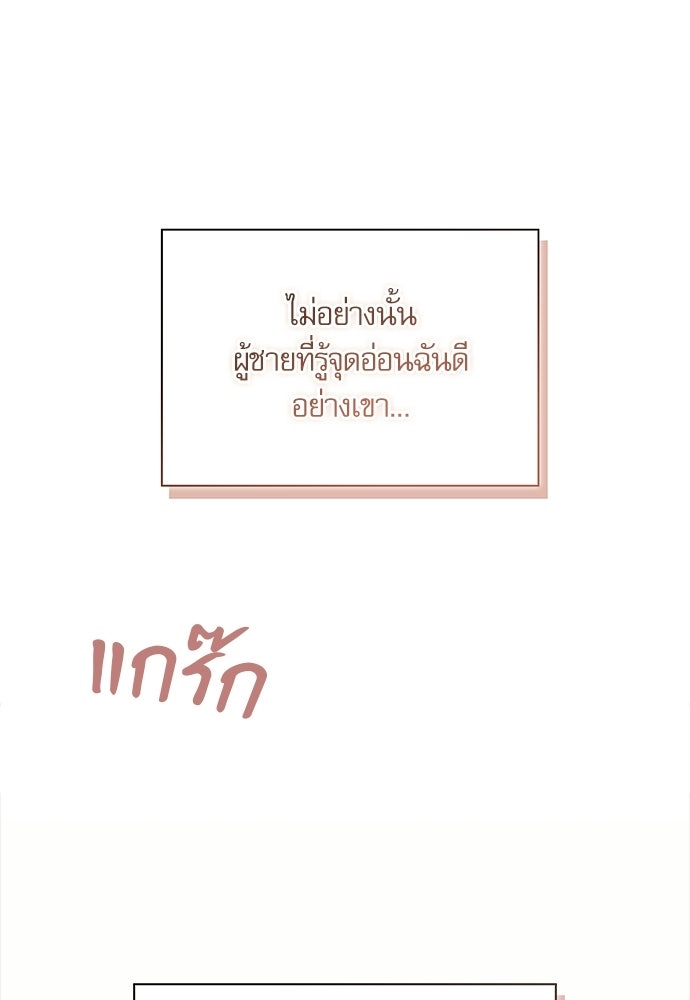 จังหวะฉ่ำรัก - หน้า 18