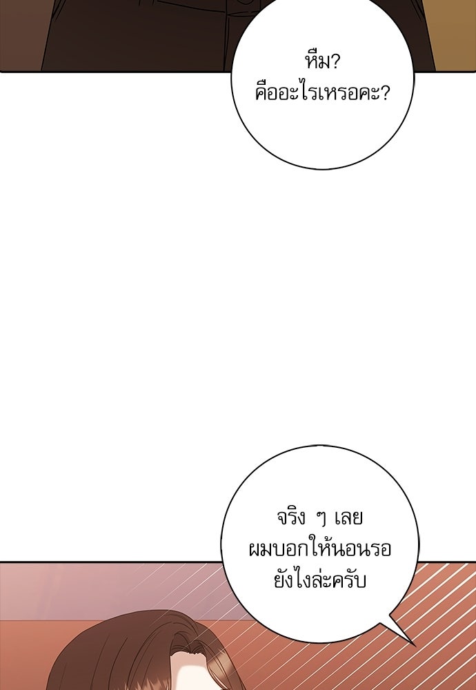 จังหวะฉ่ำรัก - หน้า 21