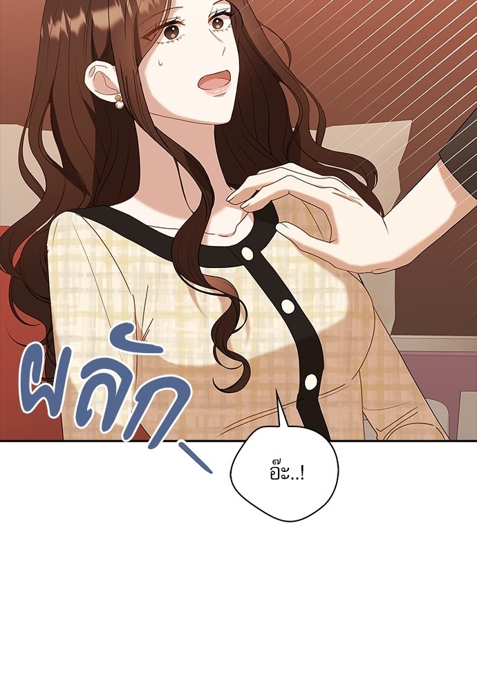 จังหวะฉ่ำรัก - หน้า 22