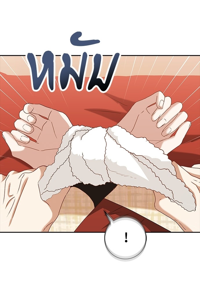 จังหวะฉ่ำรัก - หน้า 23