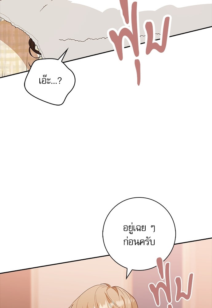 จังหวะฉ่ำรัก - หน้า 28