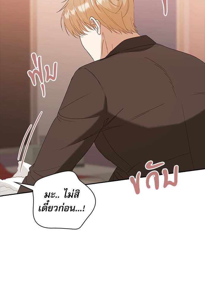 จังหวะฉ่ำรัก - หน้า 29