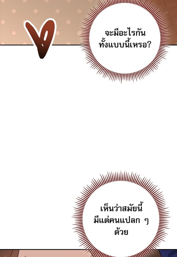 จังหวะฉ่ำรัก - หน้า 33