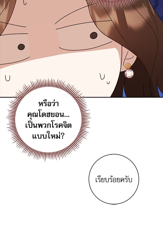 จังหวะฉ่ำรัก - หน้า 34