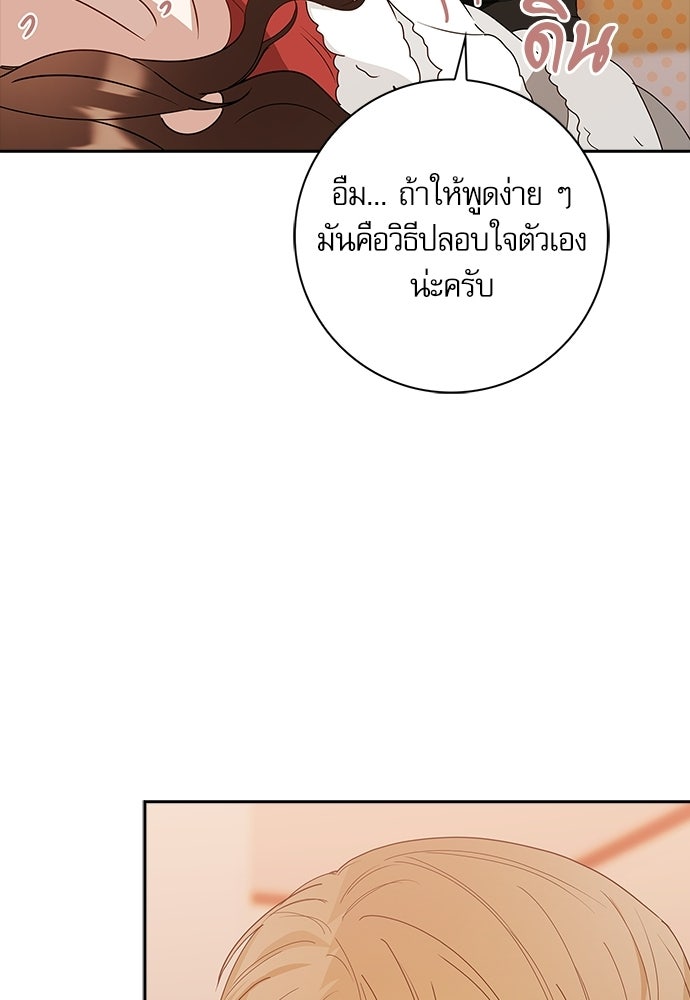 จังหวะฉ่ำรัก - หน้า 36