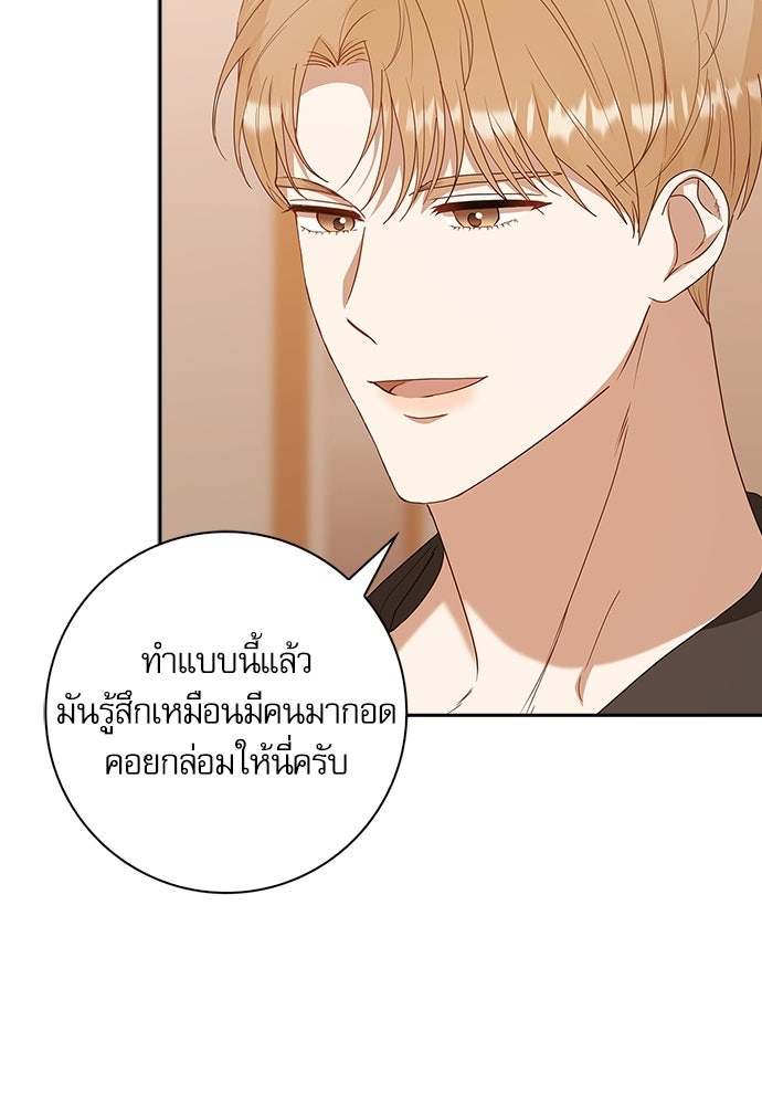 จังหวะฉ่ำรัก - หน้า 37