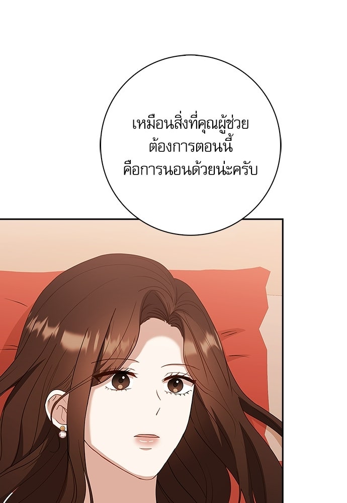 จังหวะฉ่ำรัก - หน้า 38