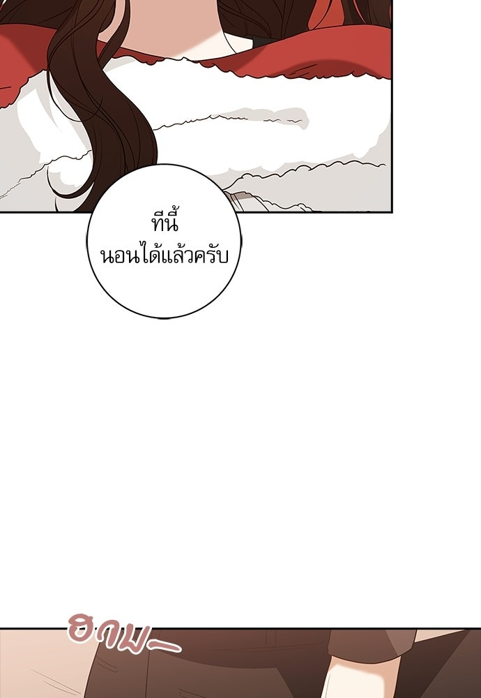 จังหวะฉ่ำรัก - หน้า 39