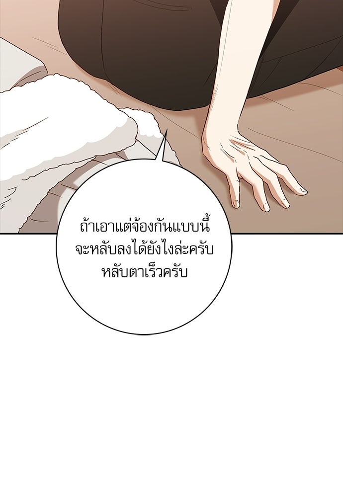 จังหวะฉ่ำรัก - หน้า 40