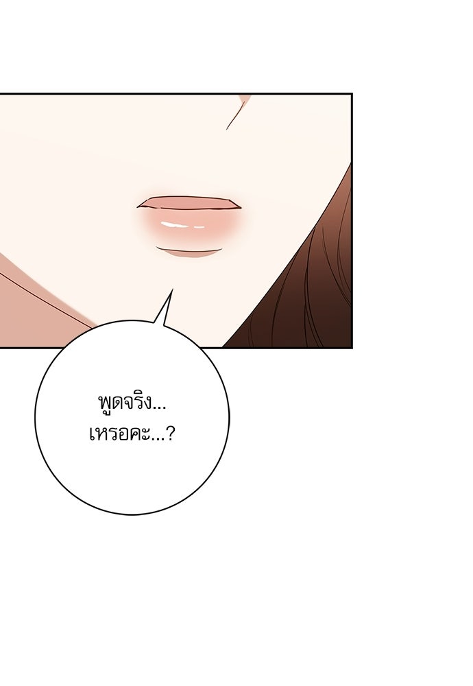 จังหวะฉ่ำรัก - หน้า 41