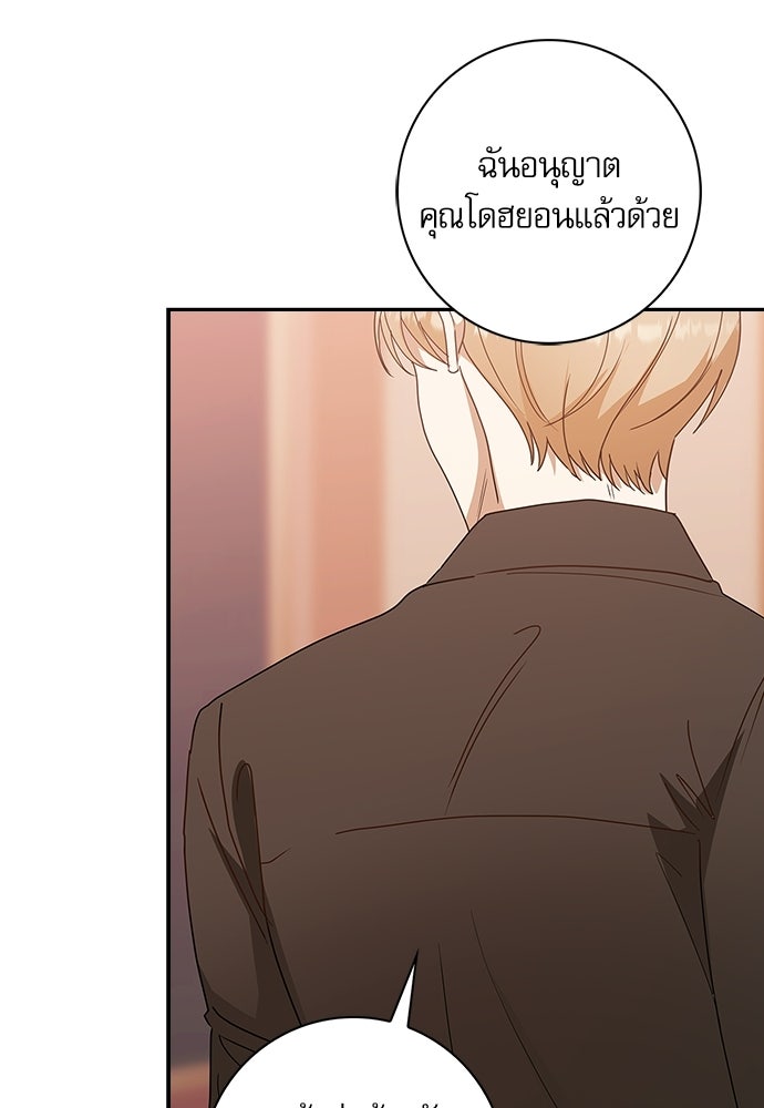 จังหวะฉ่ำรัก - หน้า 42