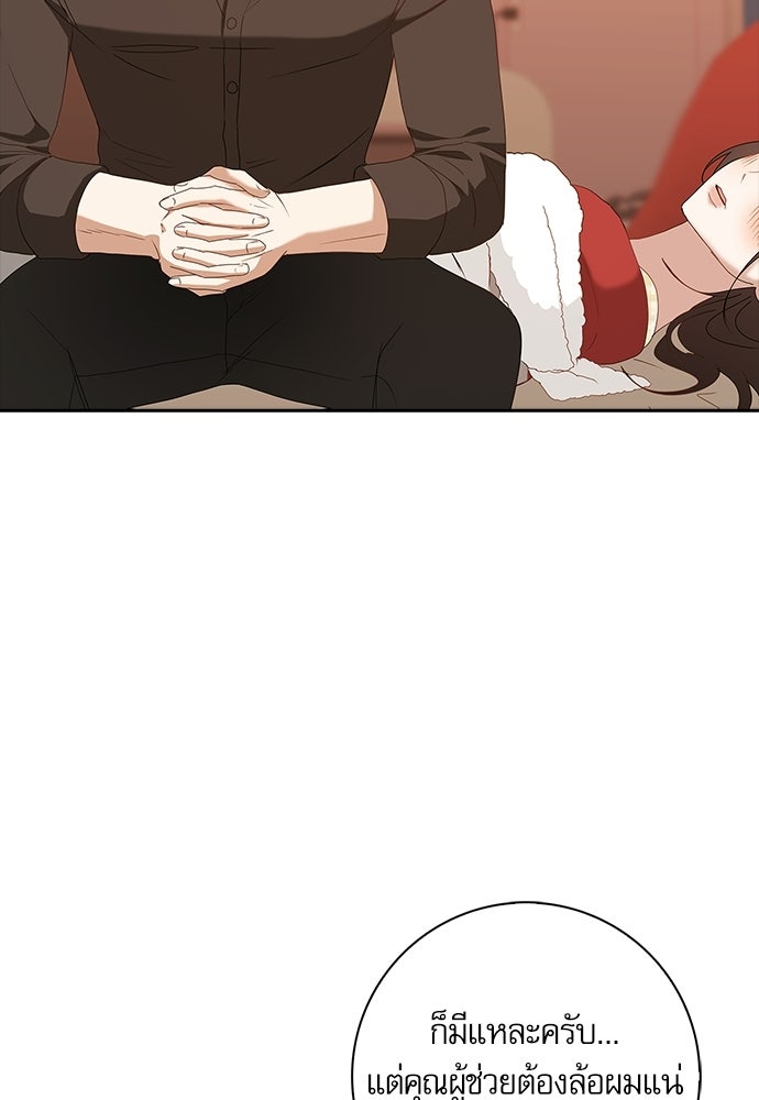 จังหวะฉ่ำรัก - หน้า 45