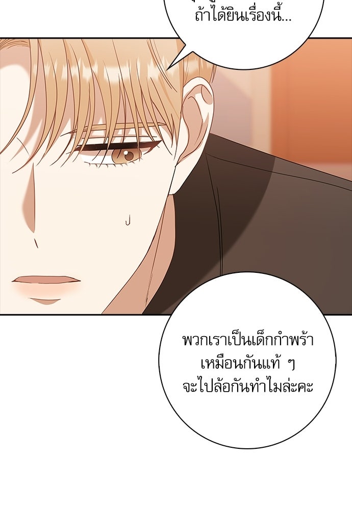 จังหวะฉ่ำรัก - หน้า 46