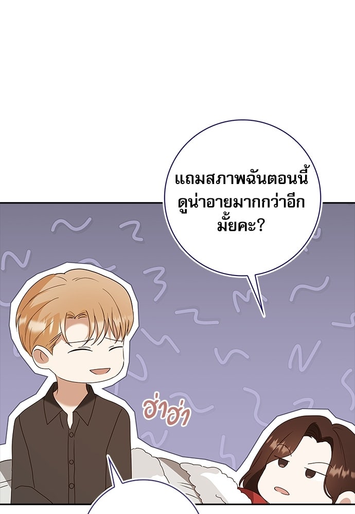 จังหวะฉ่ำรัก - หน้า 47