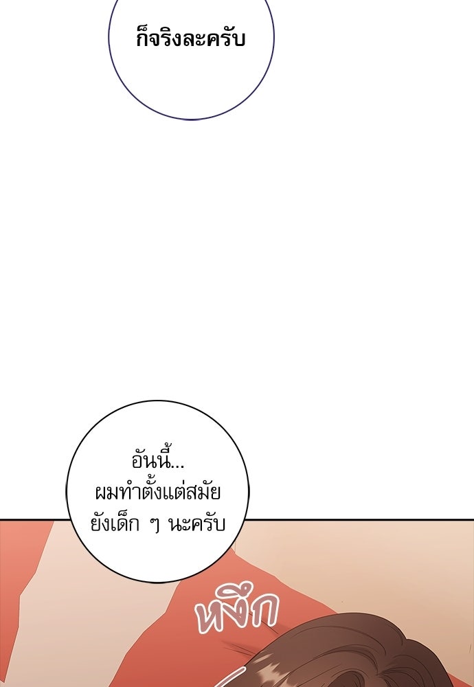 จังหวะฉ่ำรัก - หน้า 48