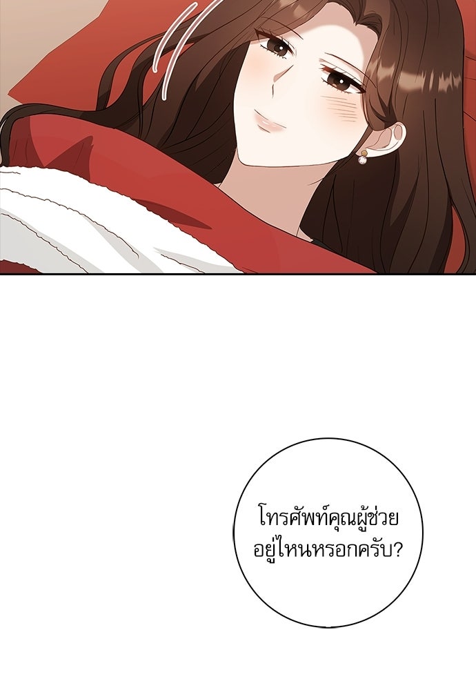 จังหวะฉ่ำรัก - หน้า 49