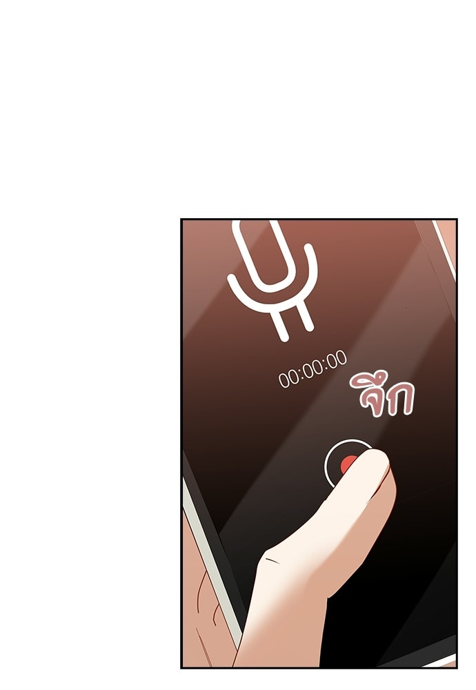 จังหวะฉ่ำรัก - หน้า 51