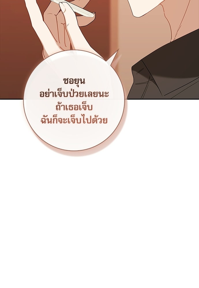 จังหวะฉ่ำรัก - หน้า 53
