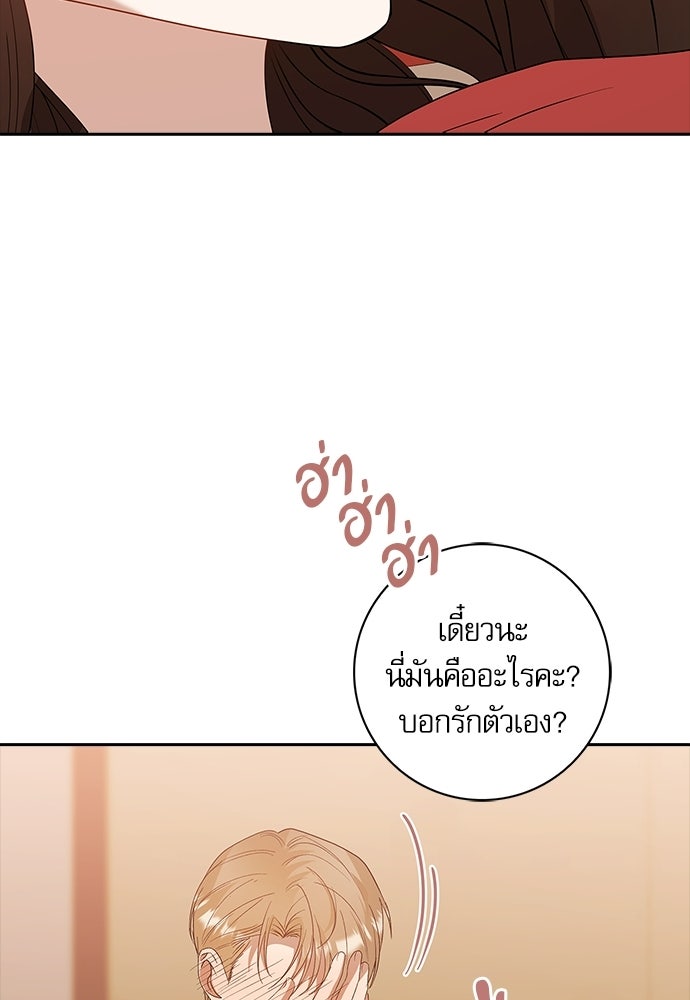 จังหวะฉ่ำรัก - หน้า 56