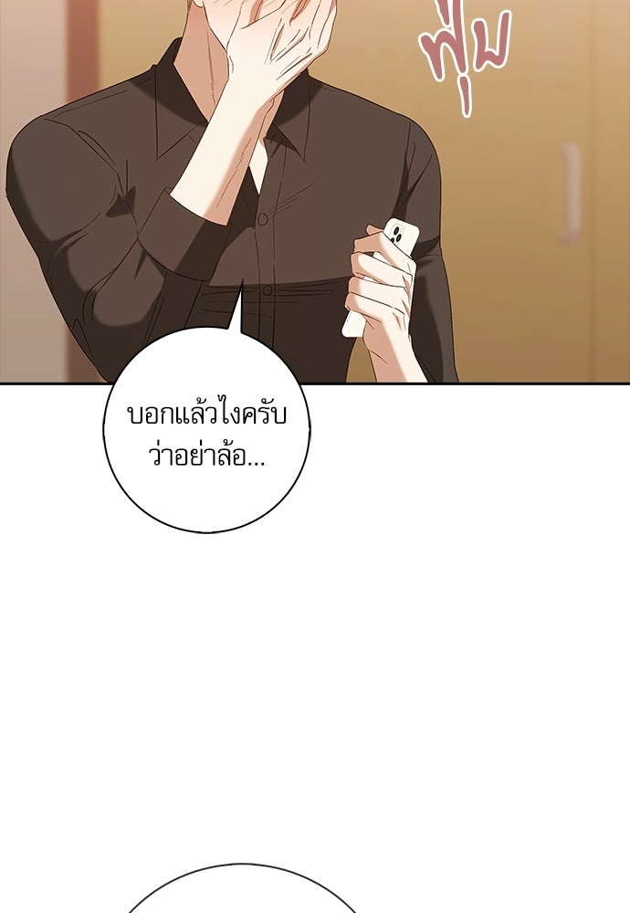 จังหวะฉ่ำรัก - หน้า 57