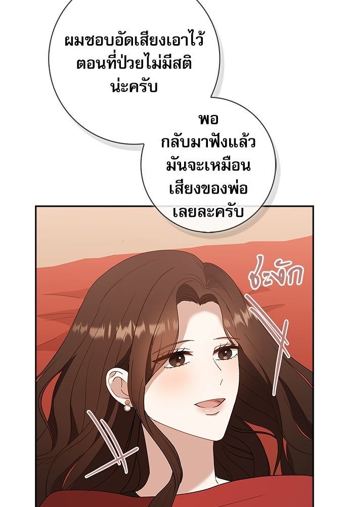 จังหวะฉ่ำรัก - หน้า 58