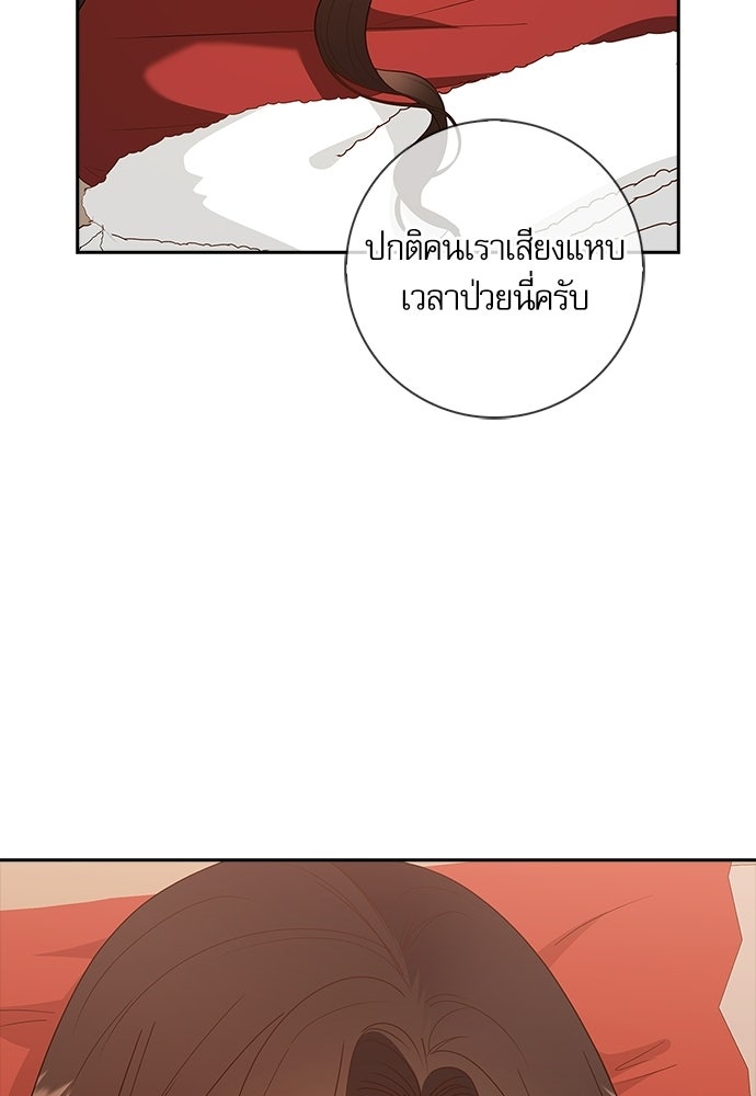 จังหวะฉ่ำรัก - หน้า 59