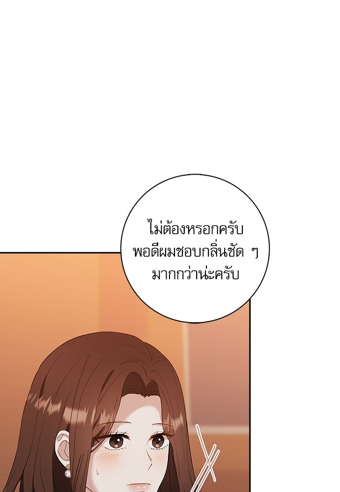 จังหวะฉ่ำรัก - หน้า 6