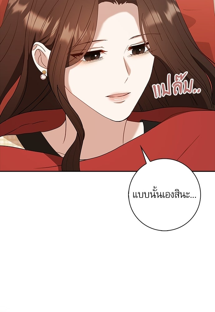 จังหวะฉ่ำรัก - หน้า 60