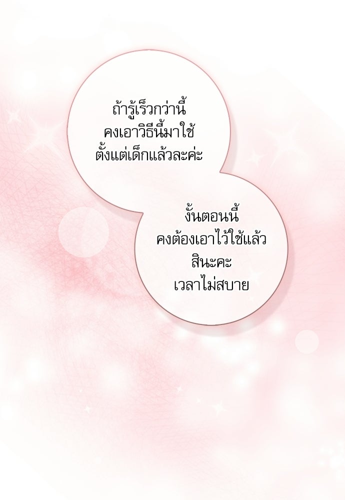 จังหวะฉ่ำรัก - หน้า 61