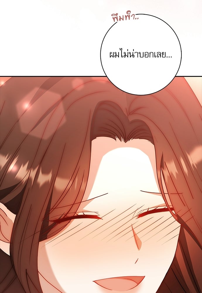 จังหวะฉ่ำรัก - หน้า 62