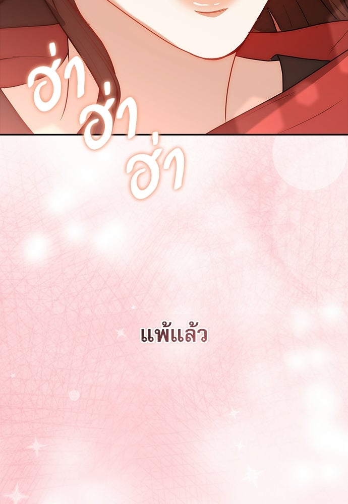 จังหวะฉ่ำรัก - หน้า 63