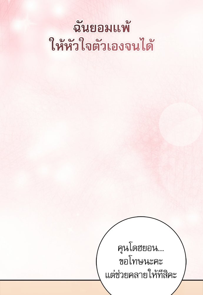 จังหวะฉ่ำรัก - หน้า 64