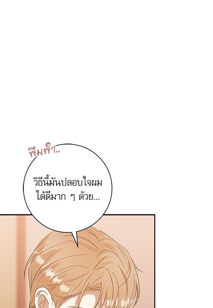 จังหวะฉ่ำรัก - หน้า 67