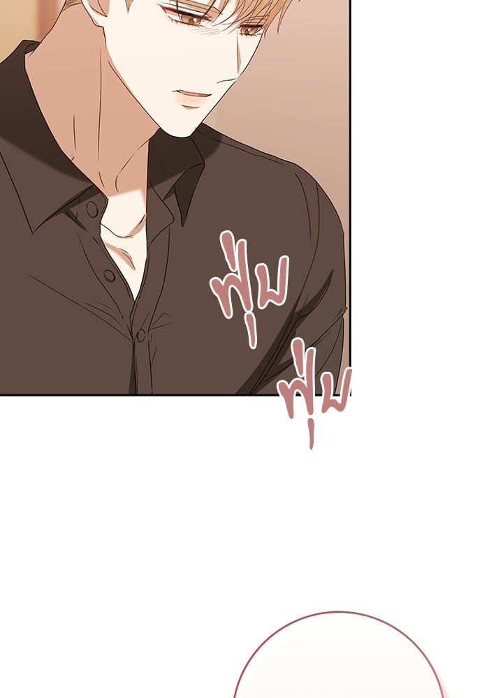จังหวะฉ่ำรัก - หน้า 68