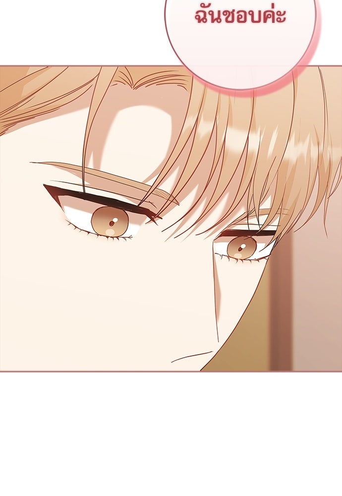 จังหวะฉ่ำรัก - หน้า 69